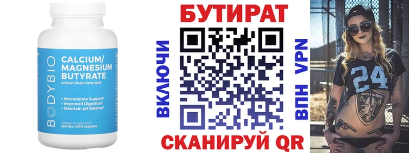 Бутират 1.4BDO  Северо-Курильск 